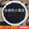 同仁堂（TRT） 黄心小黑豆土黑豆农家自种黑小豆肾形黑豆醋泡黑豆 药食同源 2斤装【农家自种】 实拍图