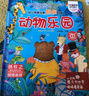 小笨熊 精装儿童3d立体书翻翻书 动物乐园 婴幼儿情景体验认知绘本揭秘宝宝益智撕不烂 幼儿园早教书 偷偷看里面 3-6岁科普翻翻书(新老版本随机发货）(中国环境标志产品 绿色印刷) 实拍图