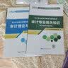 2026初中级审计师考试教材用书+历年真题试卷及全真模拟试题卷  审计理论与实务+审计专业相关知识 中级审计师 晒单实拍图