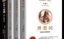 正版 理想国 柏拉图 世界经典哲学书籍（全书373页）原著无删减 哲学读物外国哲学入门基础西方政治思想 抖音书单力荐 高知学霸热读 乌托邦思想著作思想 全4本 理想国+梦的解析+道德情操论+自卑与超越 实拍图