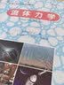 流体力学 实拍图