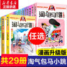 【大全套正版自选】新更新30光荣绽放 淘气包马小跳系列全套30册七天七夜升级版杨红樱系列妈妈我爱你樱桃小镇三四五年级小学生课外阅读漫画书 08.漂亮女孩夏林果 实拍图