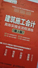 建筑施工会计真账实操全流程演练 第2版 实拍图