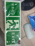 者也（ZYE）消防夜光自发光安全出口指示牌应急灯消防安全出口指示灯消防应急灯 安全出口 实拍图
