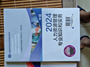 备考2025中级经济师2024考试教材 人力资源专业+经济基础知识 2本套中国人事出版社大纲高频50点全国经济专业技术资格考试用书可搭金融人力工商中国人事出版社官方教材 实拍图
