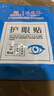 浩敬堂护眼贴膜冷敷眼贴成人眼部疲劳淡化黑淡眼圈眼皮缓解熬夜身体护理 叶黄素护眼贴20片2盒， 实拍图
