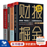 张新民教授财报分析4本套：财报掘金+中小企业财务报表分析+从报表看企业——数字背后的秘密（第5版）+张新民教你读财报/企业财务报表书籍团购送朋友礼物 实拍图