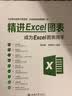精进Excel图表：成为Excel图表高手（全彩）北大出版轻松学会图表 实拍图