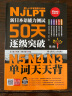 新日本语能力测试50天逐级突破N5N4N3 单词天天背（第2版 音频辅助背单词） 实拍图