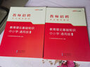 中公教育2023教师招聘考试教材：公共基础知识 实拍图
