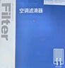 澳麟（AOLIN）空调滤芯滤清器奔驰E200L/260L/300L(2.0T)内置+外置 无卡扣款 实拍图