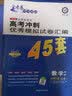 高考冲刺优秀模拟试卷汇编45套 数学（理科） 全国Ⅱ/Ⅲ卷 一轮二轮复习（2020年）--天星教育 实拍图