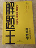 2024版解题王高中物理学霸刷题笔记真题全刷1000题高考物理学霸笔记高一高二高三高考必刷题必刷卷知识清单 实拍图