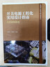 开关电源工程化实用设计指南 从研发到智造 实拍图
