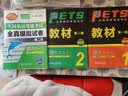 未来教育.全国英语等级考试2019教材配套试卷二级全真模拟题库 公共英语PETS-2考试用书 实拍图