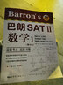 Barron's 巴朗 SATⅡ数学1（第6版）（附一张CDROM） 实拍图