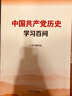 中国共产党历史学习百问 实拍图
