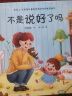 我是个小孩子，总要给大人一点面子（小杨叔叔情绪管理绘本，适合3-6岁亲子共读） 实拍图