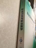 人卫版 预防医学教材 职业卫生与职业医学 第8版 邬堂春主编 健康管理预防疾病临床医学基础知识 人民卫生出版社 9787117246651 晒单实拍图