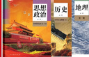 新华书店官方正版高中课本 高一上册教材全套人教版2026高中教材必修一全套9本 高一上册课本人教版数学语文英语物理化学生物政治地理书课本必修1上学期教材 人民教育出版社 必修一（政地历3本）人教版 实拍图