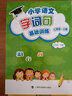 小学语文字词句基础训练 二年级上册 实拍图