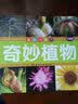 童眼识天下：奇妙植物（升级版） 实拍图