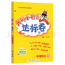 2023年春季黄冈小状元达标卷一年级语文下（人教版） 实拍图