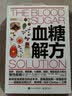 血糖解方 实拍图
