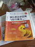 银行从业资格考试教材2025初级【教材+试卷】：银行业法律法规+公司信贷（共4册） 实拍图