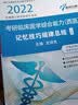 傲视天鹰·临床医学综合能力（西医）记忆技巧规律总结（套装上下册） 实拍图
