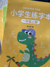 汉状元 一年级字帖儿童硬笔书法纸练字帖小学生1-6年级初学者练字笔画笔顺描红上下册语文课本同步人教 四年级上下册【192页+2握笔器】 实拍图