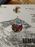 超越极限：丈量珠峰纪实 实拍图