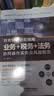 财务精英进阶指南：业务+税务+法务协同操作实务及风险防范 实拍图