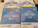2027新版 社会工作者初级2027年社工师考试教材+真题试卷 实务综合能力4本套 天一真题详解高频考点全国社区工作者职业题库光明日报出版社2026 实拍图