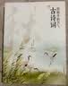 给孩子的节气古诗词美绘本（套装4册） 实拍图