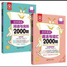 初中英语语法与词汇2000题+阅读与完形2000题（套装共2册）（新国标大字版，附答案详解） 实拍图