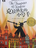 国际儿童文学奖 克拉科夫的小号手 7-12岁 一二三四五六年级小学生课外读物 实拍图