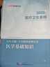 医学综合知识中公医疗中公教育2025医疗卫生系统招聘考试用书事业单位事业编教材：公共基础知识医学基础知识临床医学专业知识核心考点历年真题模拟山东河北江西浙江上海北京辽宁贵州重庆四川河南等甘肃省三支一扶 实拍图