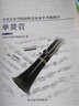 中央音乐学院校内外音乐水平考级曲目单簧管（第1-6级） 实拍图