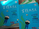 2022百题大过关中考数学百题套装（全3册） 实拍图