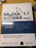 MySQL 5.7从入门到精通（视频教学版） 实拍图