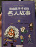 影响孩子成长的名人故事（套装4册）小学生课外阅读 儿童励志故事书 实拍图