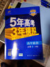 五三 高中化学 选修4 化学反应原理 人教版 2020版高中同步 5年高考3年模拟 曲一线科学备考 实拍图