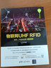 物联网UHF RFID技术、产品及应用（微课视频版）（清华开发者书库） 实拍图