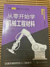 从零开始学机械工程材料（原著第2版）--日本图解机械工学入门系列 实拍图