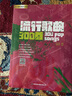 吉他谱流行歌曲300首简谱吉他弹唱教材书籍电子琴谱抖音热歌 流行歌曲流行与经典吉他弹唱 指弹吉他初学者入门教程书籍电吉他教材 实拍图