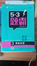 曲一线 高考化学 3有机化学 53题霸专题集训2020版 适用年级：高二高三 五三 实拍图