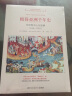 包邮极简亚洲千年史：当世界中心在亚洲（618-1521） 实拍图