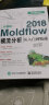 Moldflow 2018模流分析从入门到精通（升级版） 实拍图