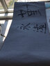 梅林笔庄毛笔水写布加厚仿宣练字书法字帖伴手礼入门清水临摹万次文房四宝练字布 锦缎米字水写布 锦缎空白单张布【85cm】 实拍图